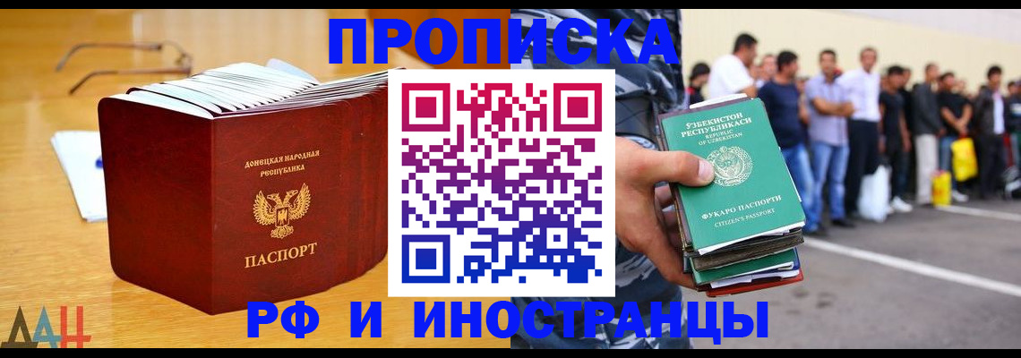 купить прописку в Курске