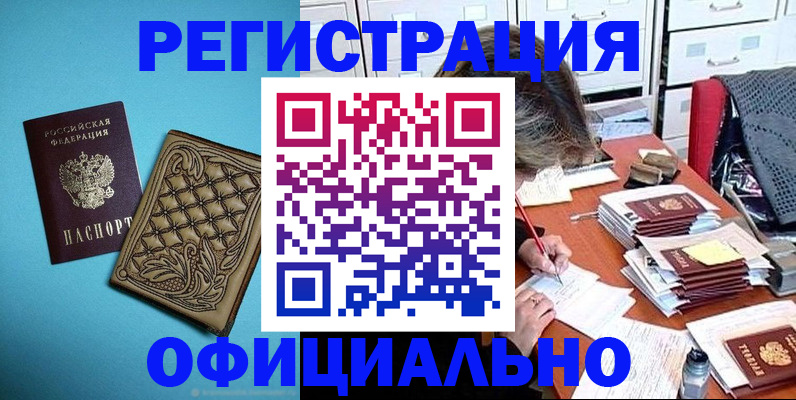 прописка в квартире в Курске