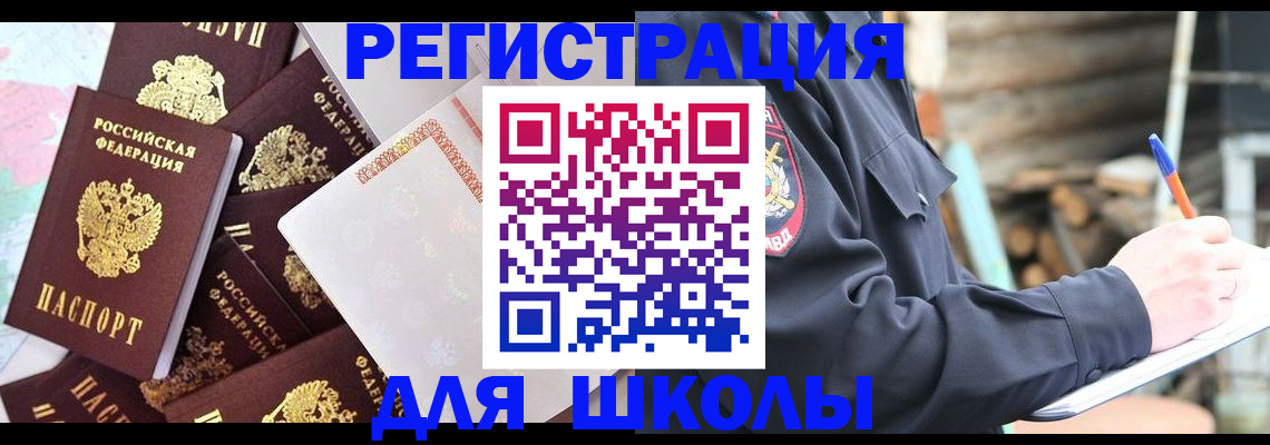 прописка иностранных граждан в Курске